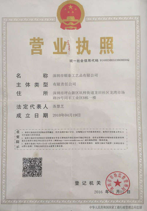 深圳市银泰工艺品有限公司-荣誉证书