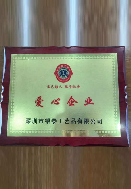 深圳市银泰工艺品有限公司-荣誉证书